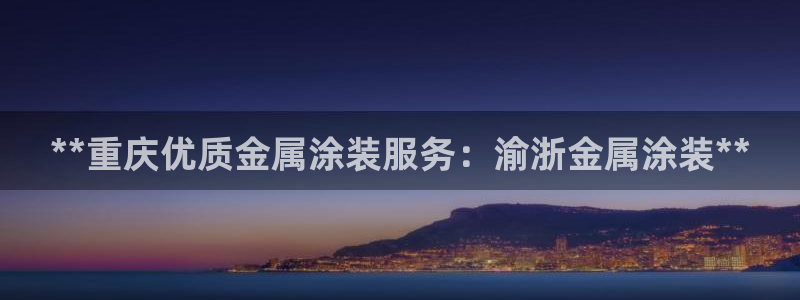 美高梅酒店特点