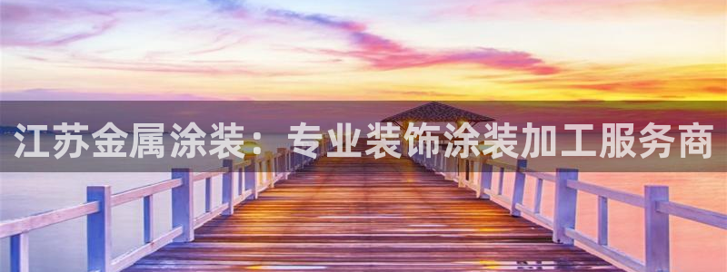 美高梅官网账号是什么