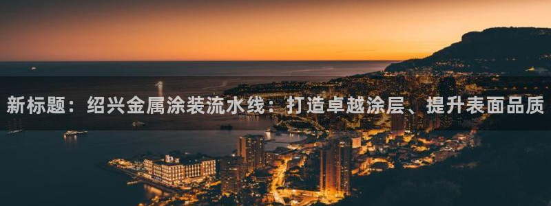 美高梅酒店和丽思卡尔顿哪个好