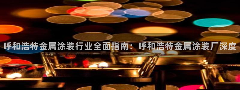 美高梅会员卡初始密码多少