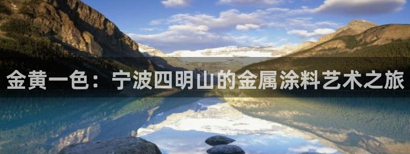 美高梅是做什么的宁波