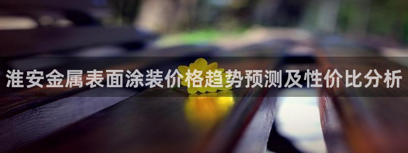 美狮美高梅发财车时刻表