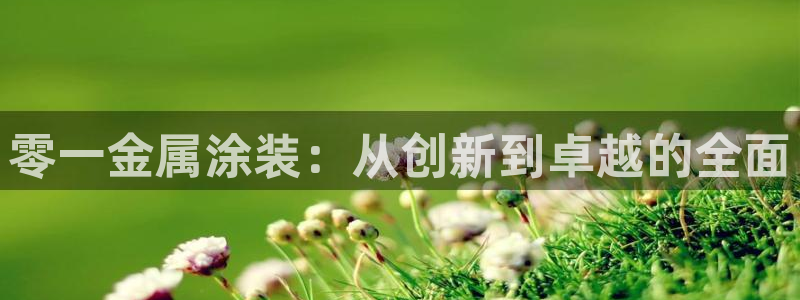美高梅官方版app充值